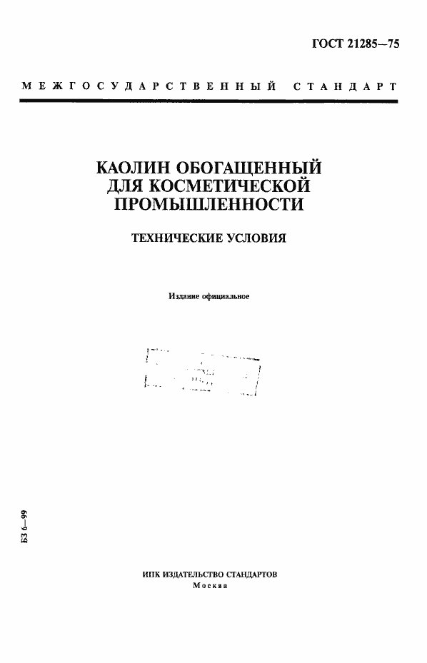 Страница 1 ГОСТ 21285-75