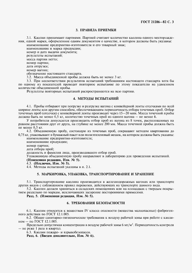 Страница 4 ГОСТ 21286-82