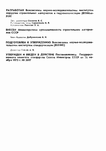 Страница 2 ГОСТ 21288-75