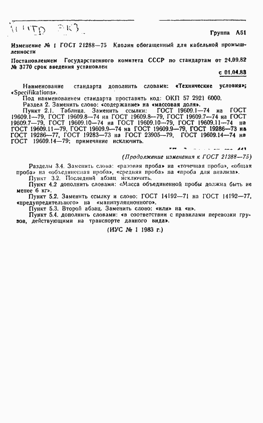 Страница 7 ГОСТ 21288-75