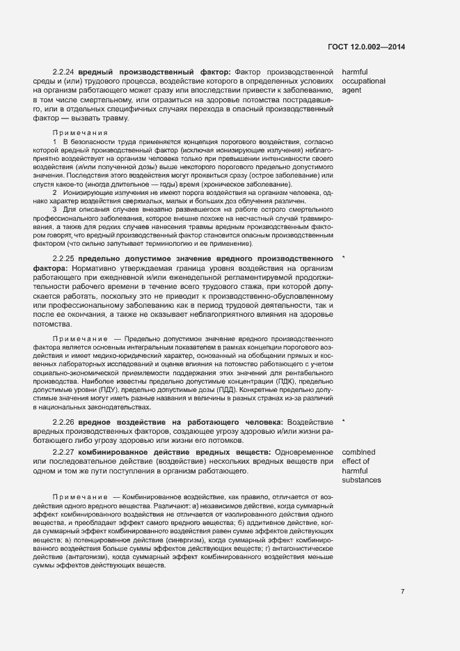 Страница 11 ГОСТ 12.0.002-2014