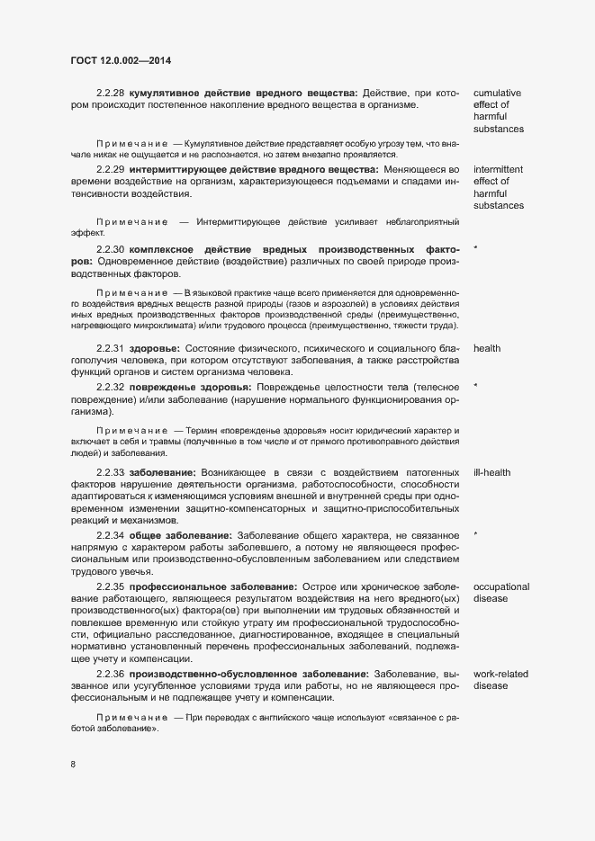 Страница 12 ГОСТ 12.0.002-2014