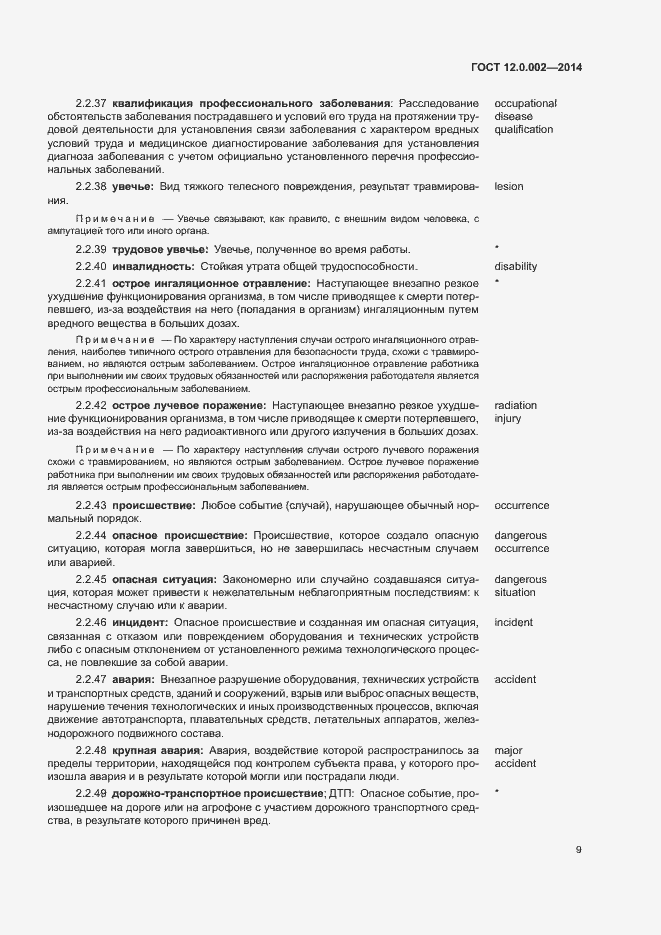 Страница 13 ГОСТ 12.0.002-2014