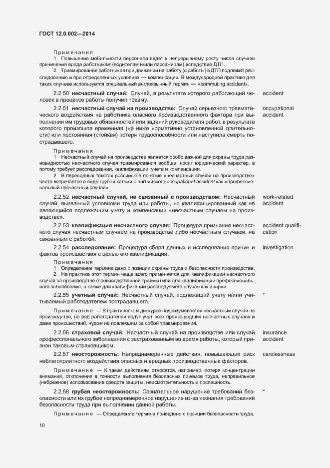 Страница 14 ГОСТ 12.0.002-2014