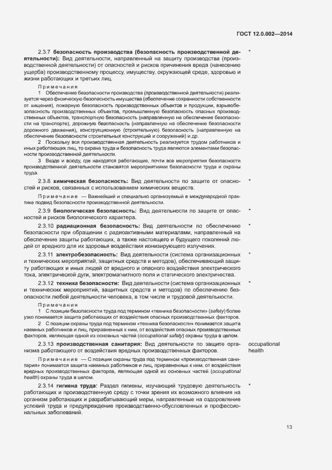 Страница 17 ГОСТ 12.0.002-2014