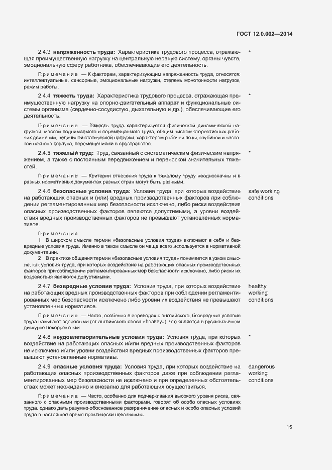 Страница 19 ГОСТ 12.0.002-2014