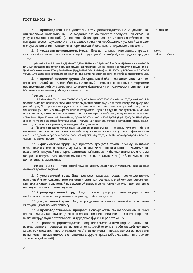 Страница 6 ГОСТ 12.0.002-2014