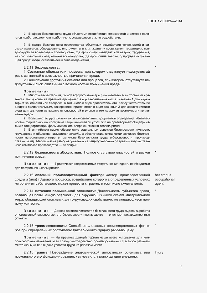 Страница 9 ГОСТ 12.0.002-2014