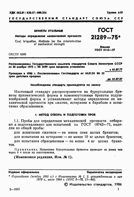 Страница 2 ГОСТ 21289-75