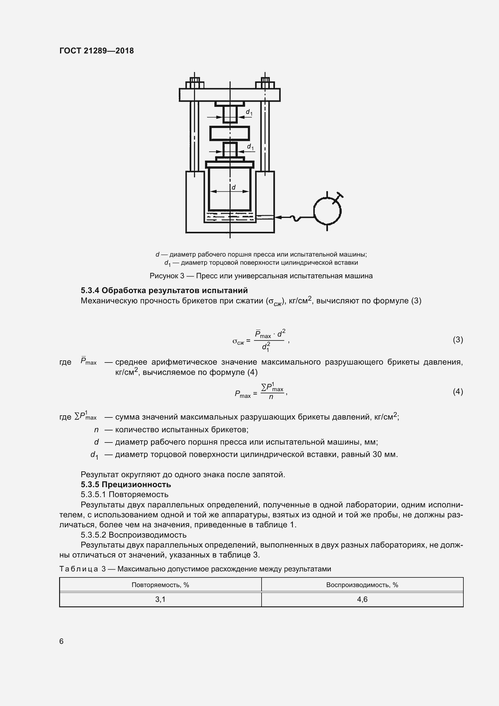 Страница 11 ГОСТ 21289-2018