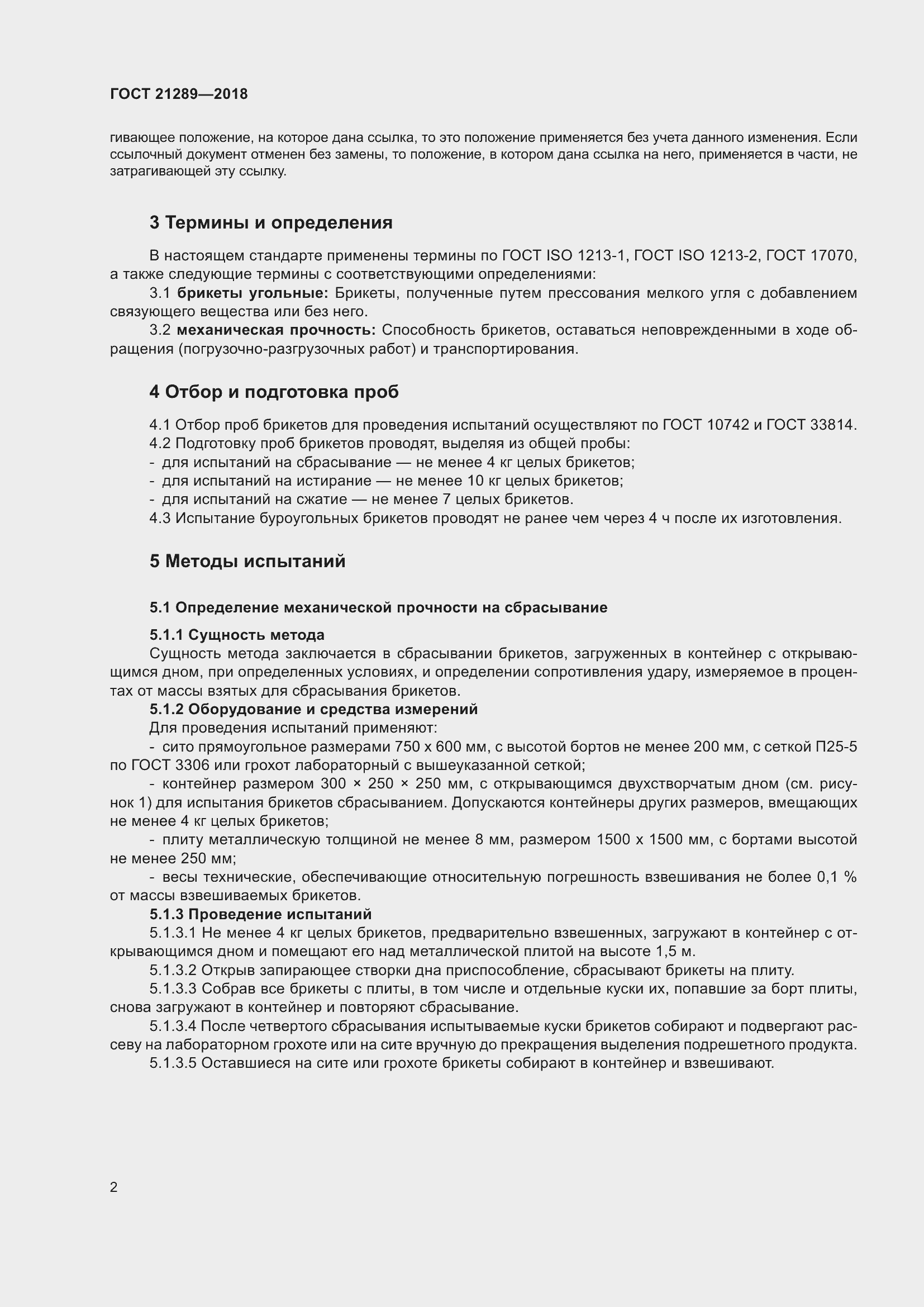 Страница 7 ГОСТ 21289-2018