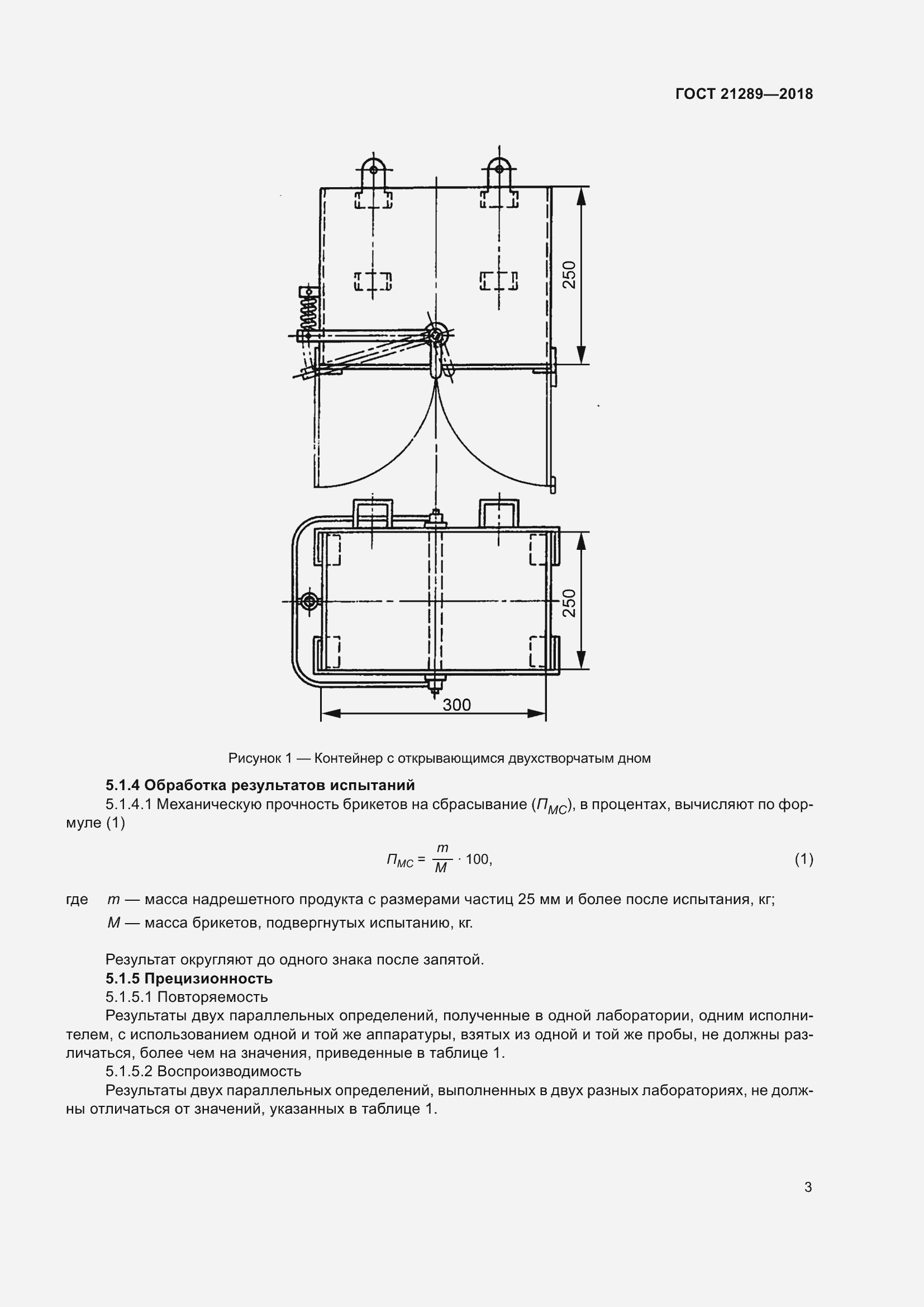Страница 8 ГОСТ 21289-2018