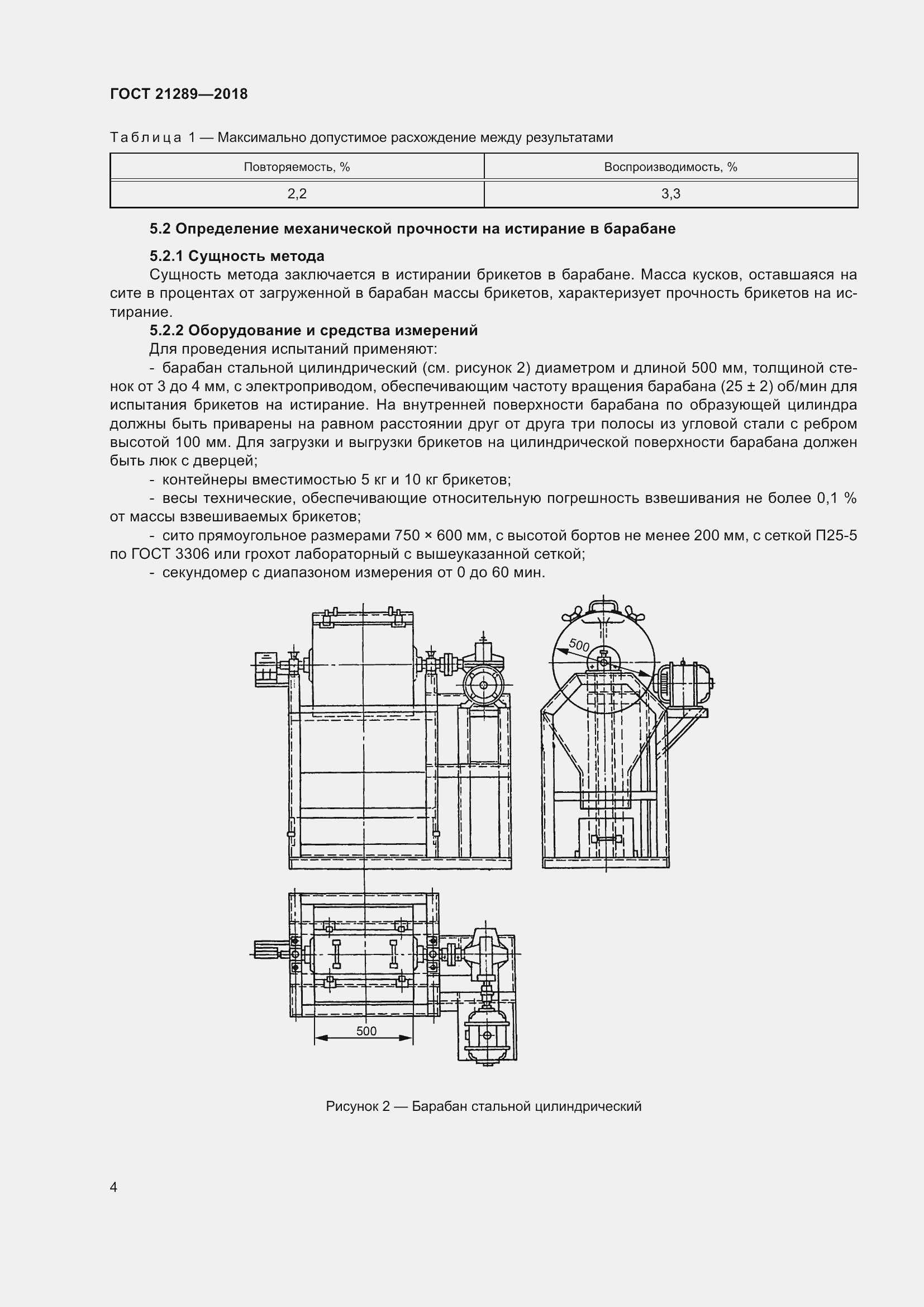 Страница 9 ГОСТ 21289-2018