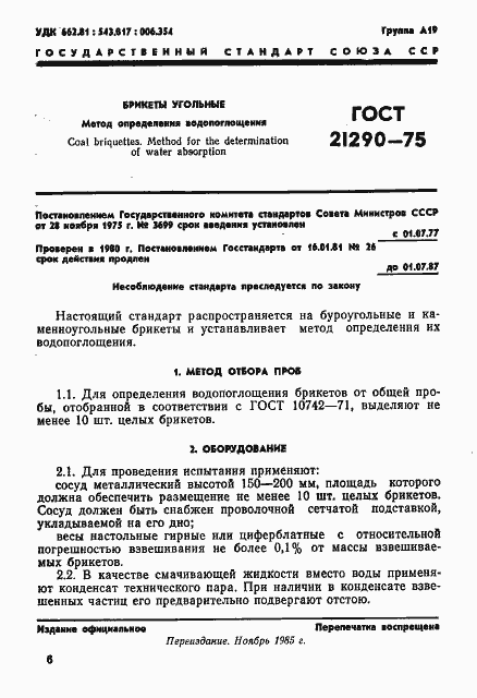 Страница 1 ГОСТ 21290-75