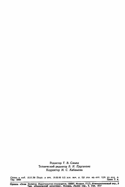 Страница 7 ГОСТ 21292-89