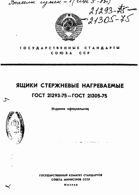 Страница 1 ГОСТ 21293-75