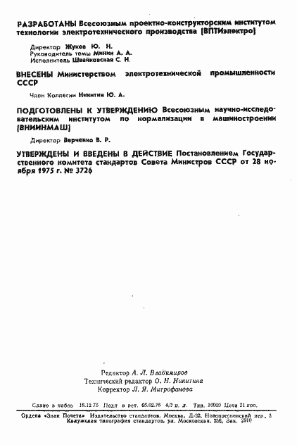 Страница 2 ГОСТ 21293-75