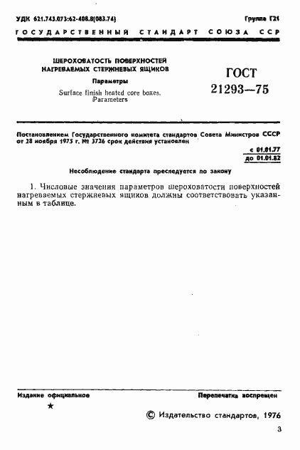 Страница 4 ГОСТ 21293-75