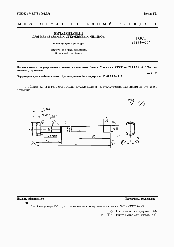 Страница 2 ГОСТ 21294-75