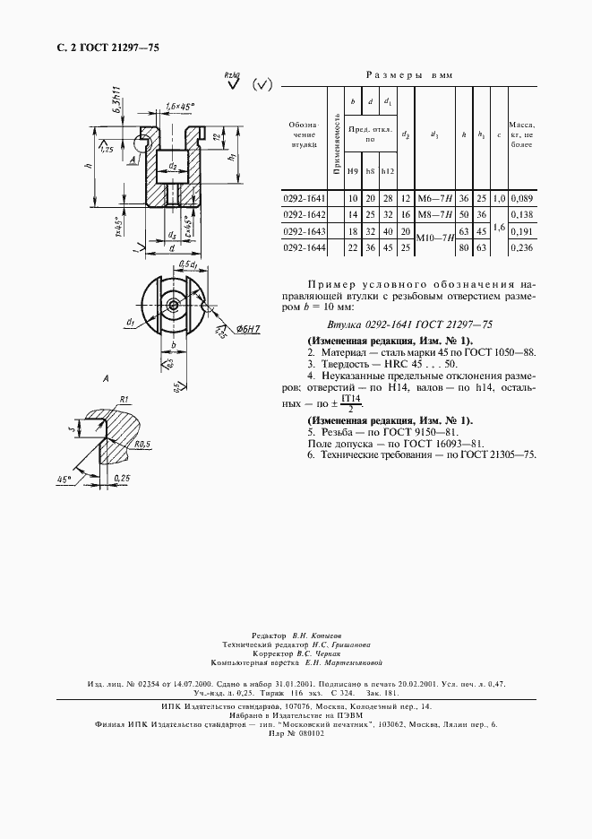 Страница 3 ГОСТ 21297-75