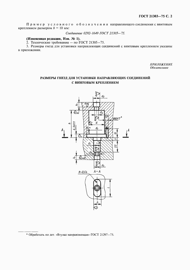 Страница 3 ГОСТ 21303-75