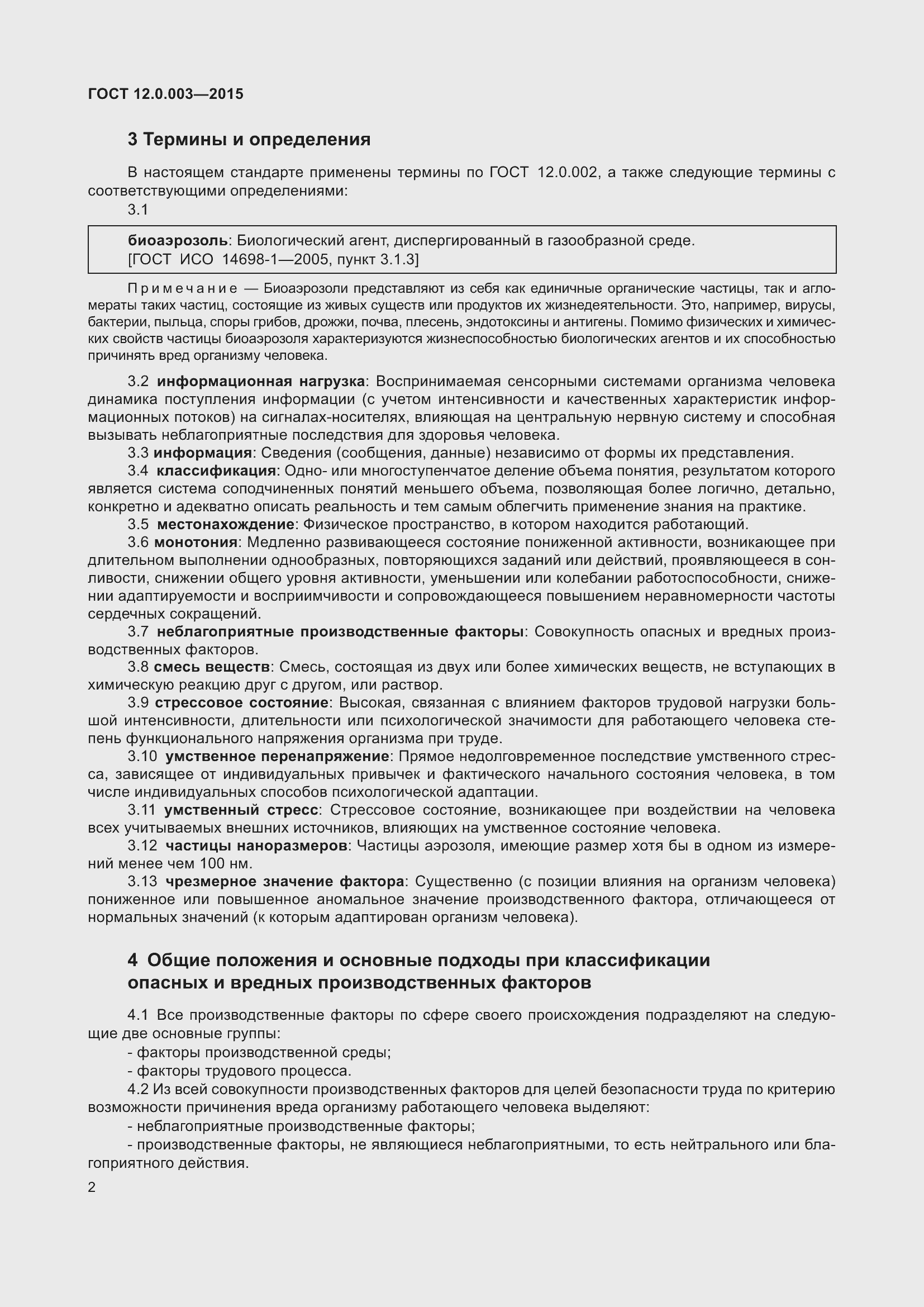 Страница 10 ГОСТ 12.0.003-2015