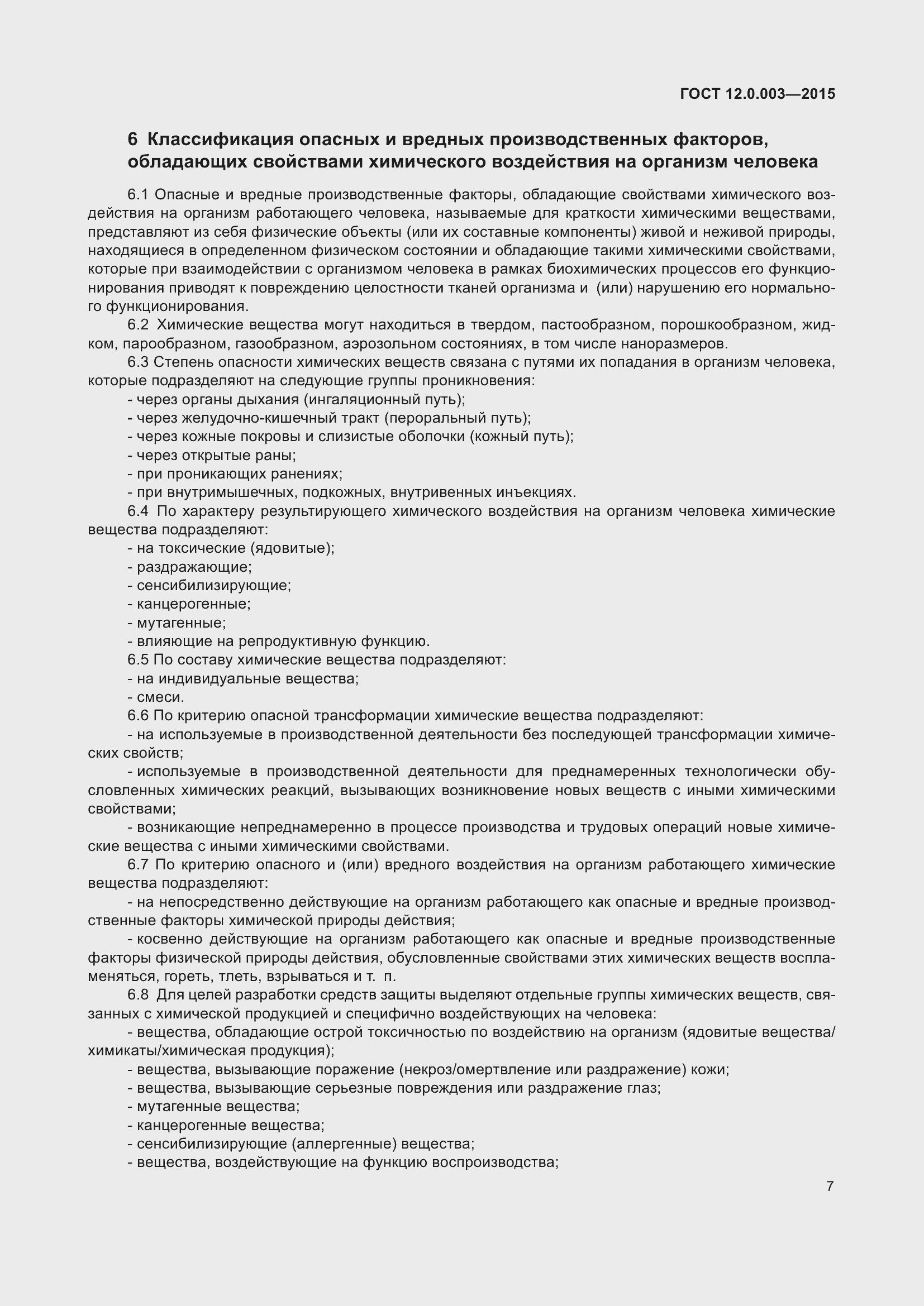 Страница 15 ГОСТ 12.0.003-2015