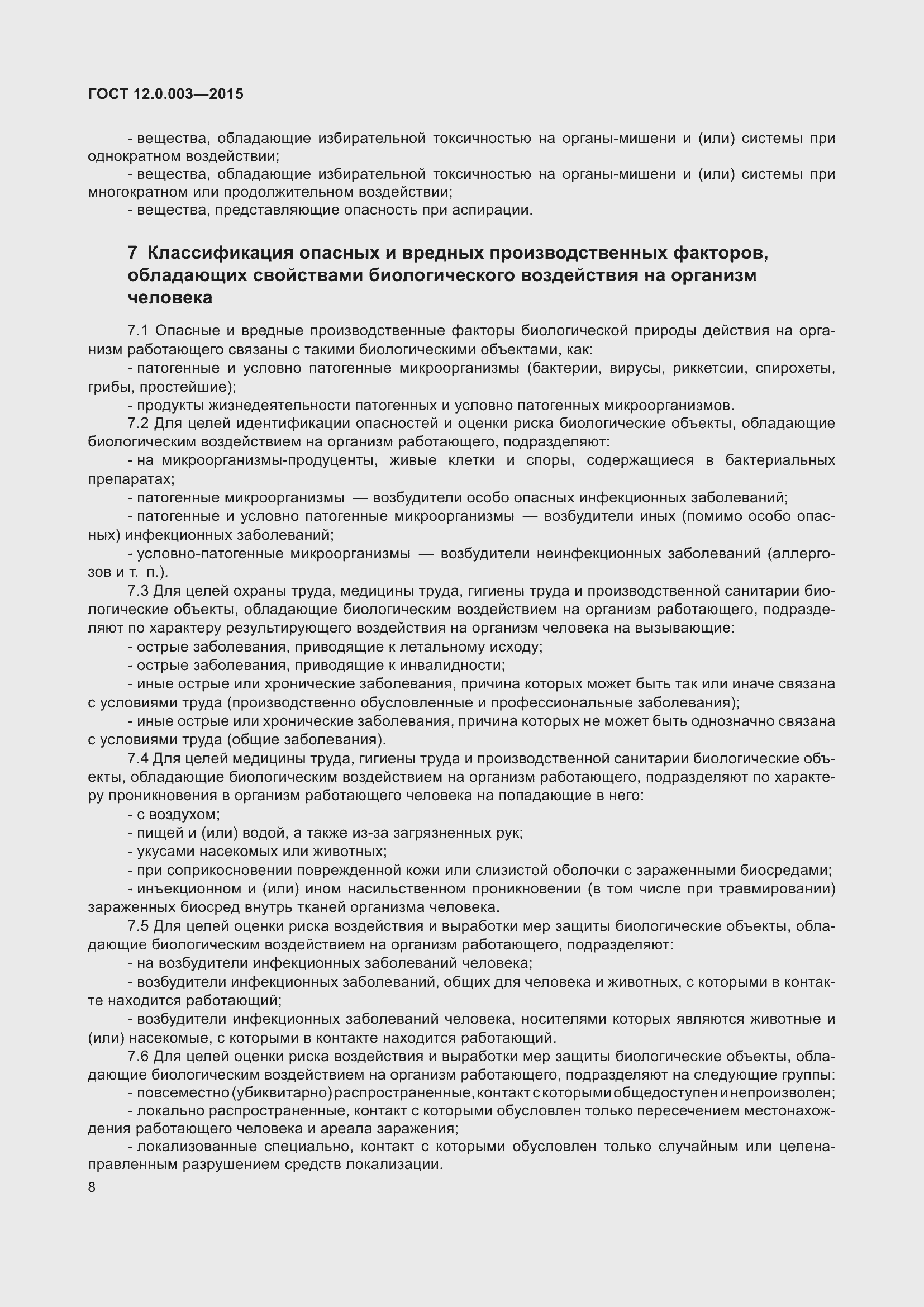 Страница 16 ГОСТ 12.0.003-2015