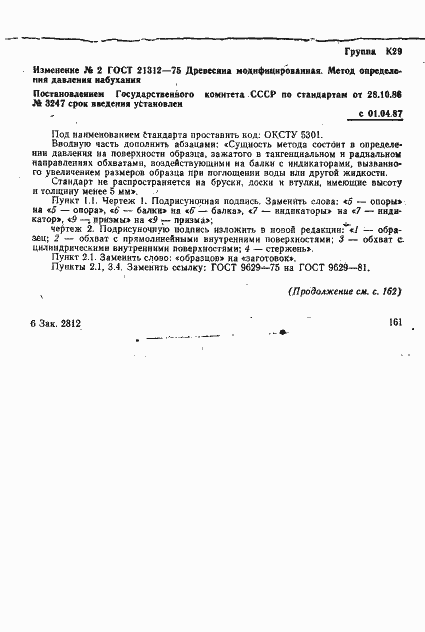 Страница 10 ГОСТ 21312-75