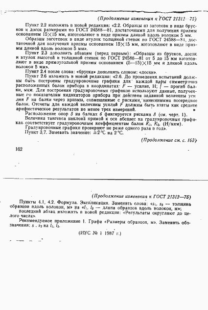 Страница 11 ГОСТ 21312-75