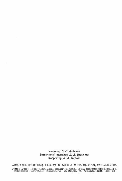 Страница 12 ГОСТ 21312-75