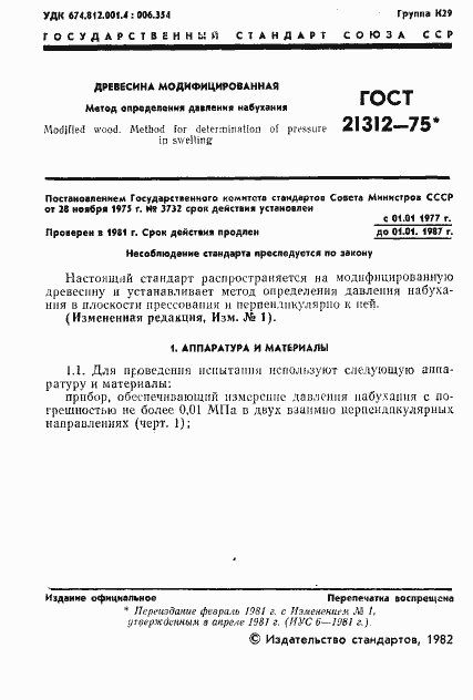 Страница 2 ГОСТ 21312-75