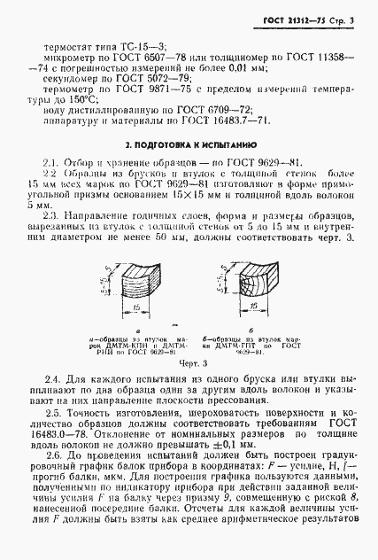 Страница 4 ГОСТ 21312-75