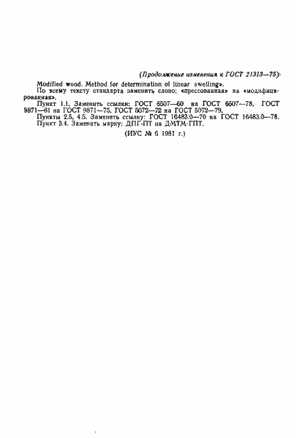 Страница 10 ГОСТ 21313-75