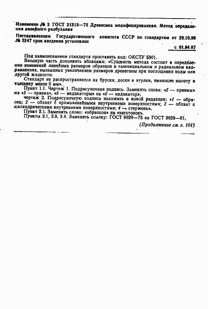 Страница 11 ГОСТ 21313-75