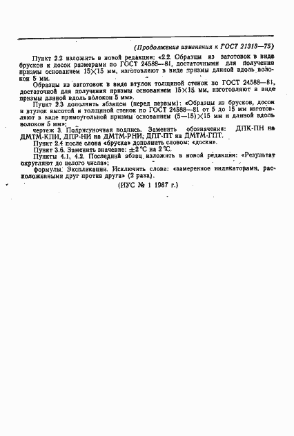 Страница 12 ГОСТ 21313-75