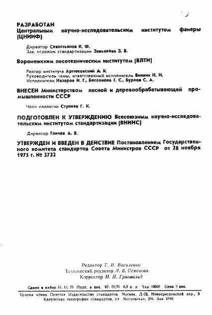 Страница 2 ГОСТ 21313-75