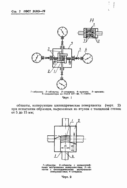 Страница 4 ГОСТ 21313-75