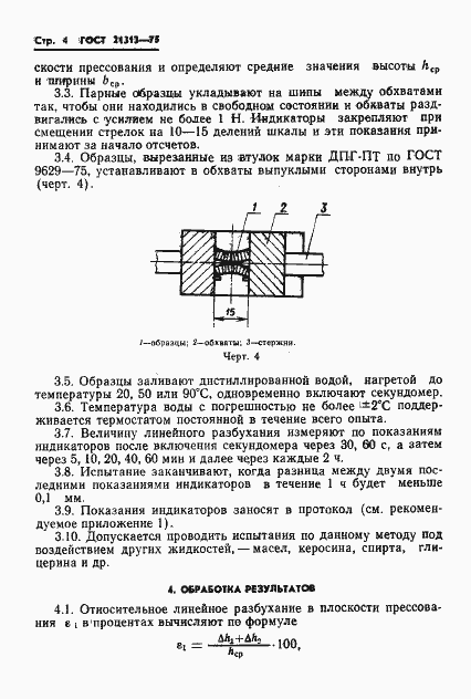Страница 6 ГОСТ 21313-75