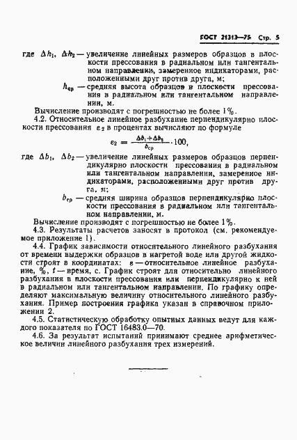 Страница 7 ГОСТ 21313-75