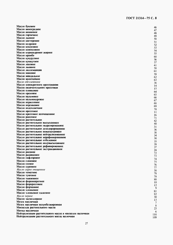 Страница 9 ГОСТ 21314-75