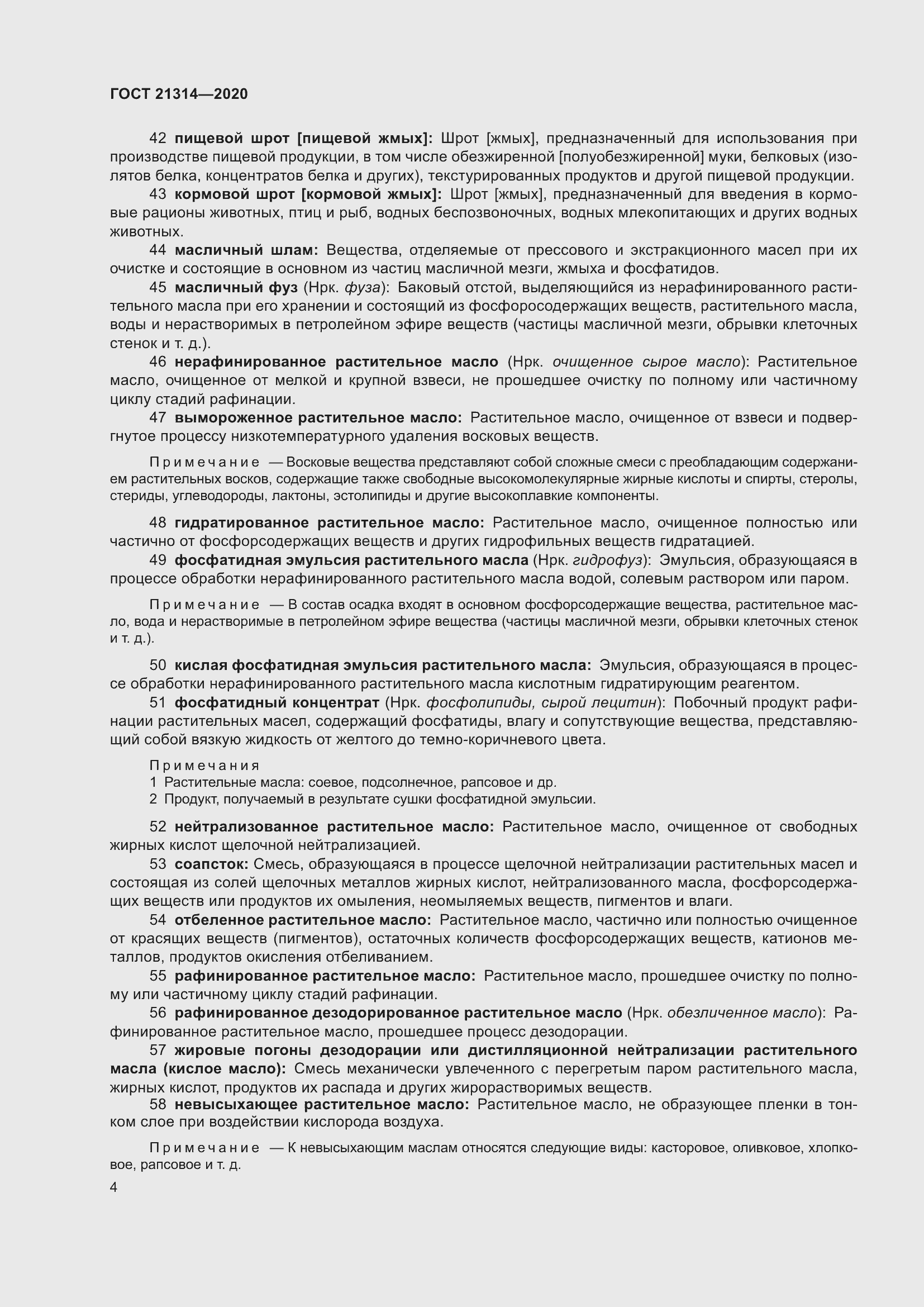 Страница 11 ГОСТ 21314-2020