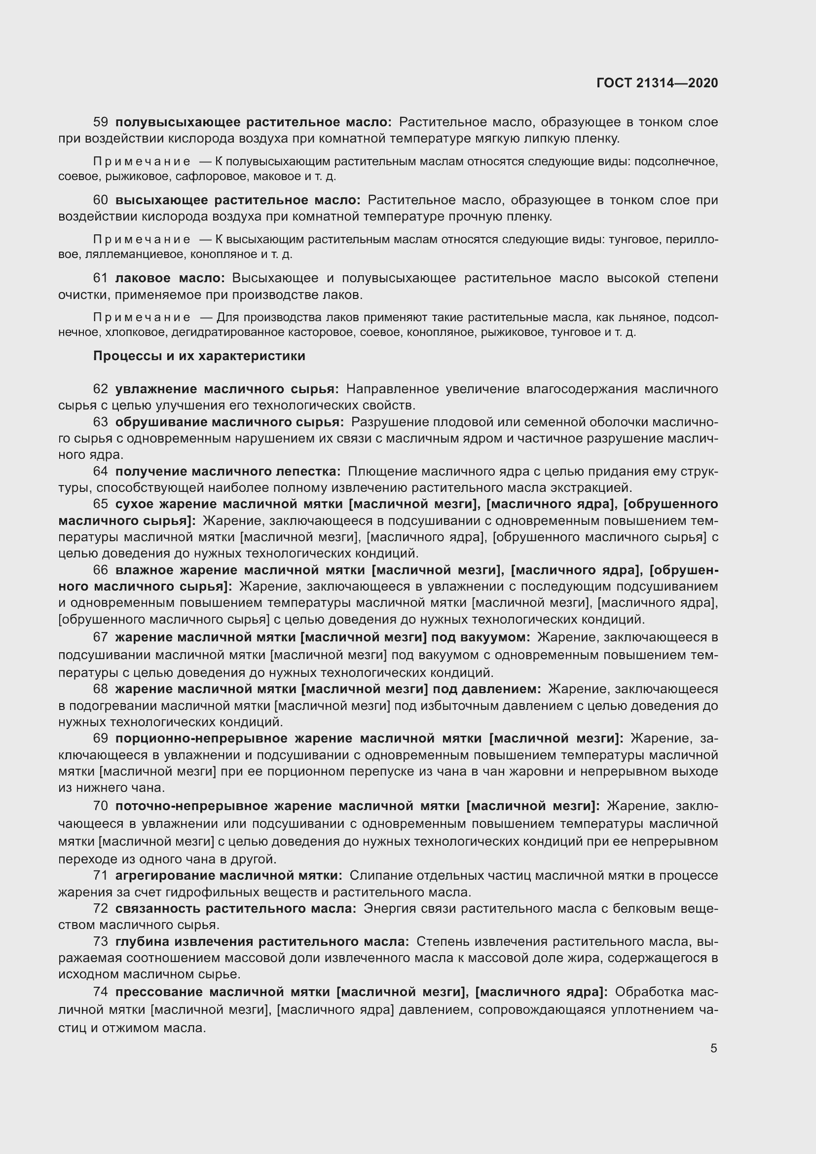 Страница 12 ГОСТ 21314-2020