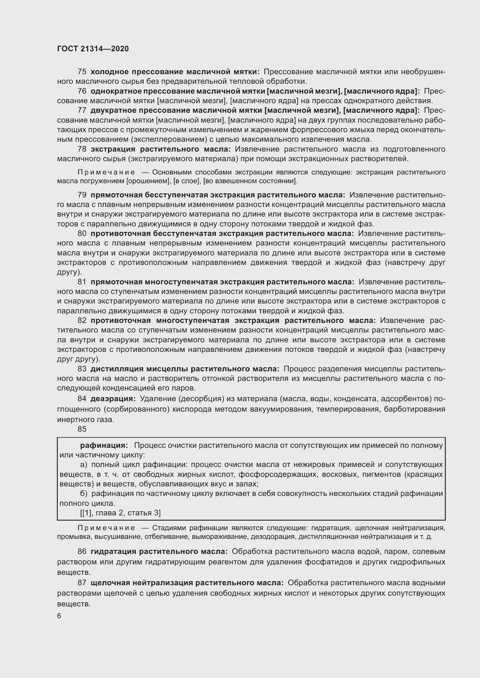 Страница 13 ГОСТ 21314-2020