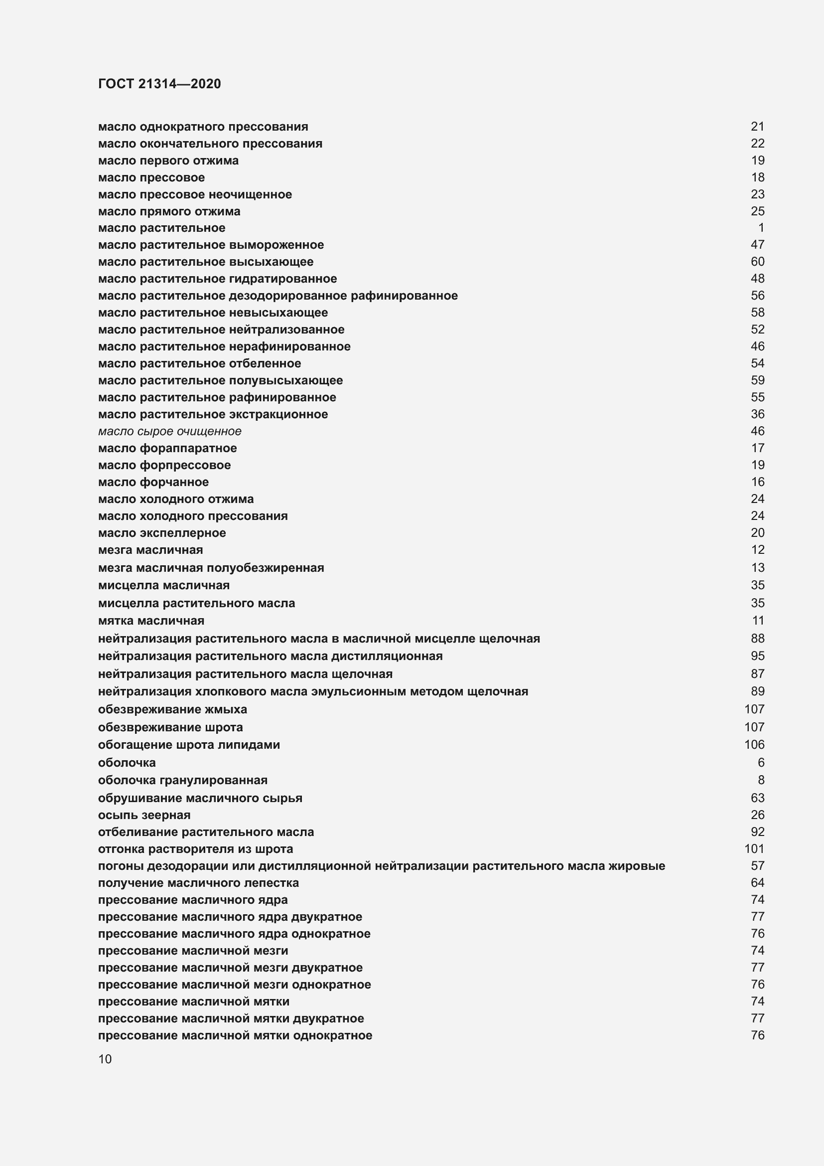 Страница 17 ГОСТ 21314-2020