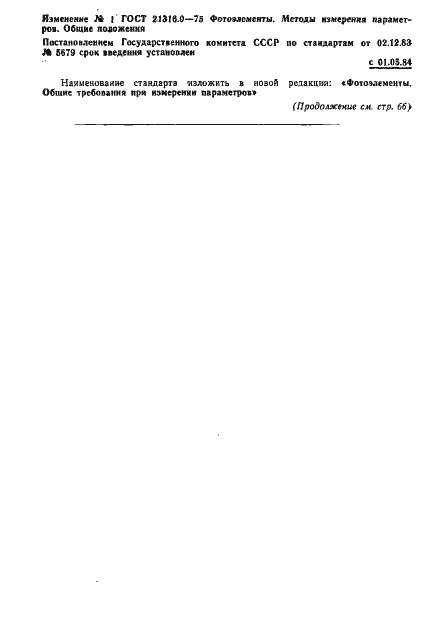 Страница 7 ГОСТ 21316.0-75