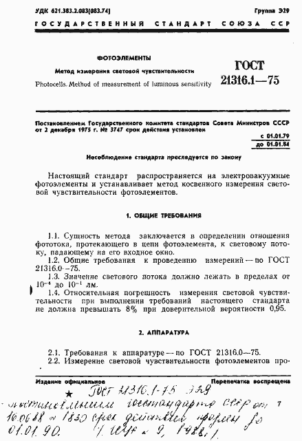 Страница 1 ГОСТ 21316.1-75