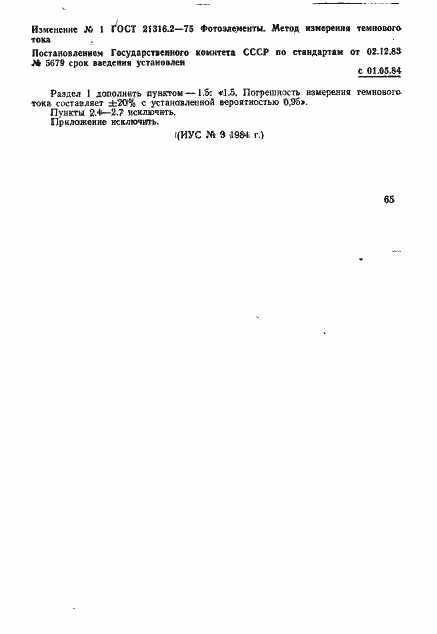 Страница 4 ГОСТ 21316.2-75