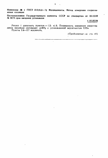 Страница 4 ГОСТ 21316.3-75