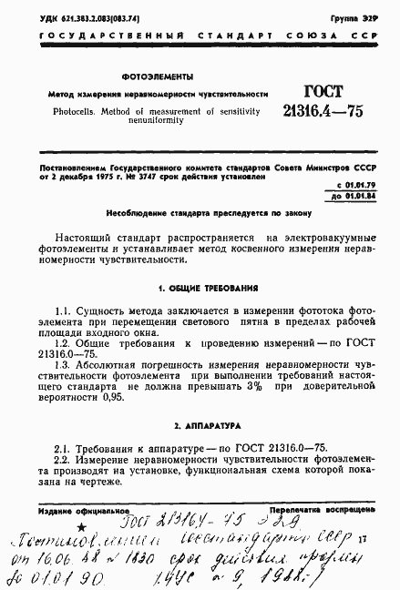 Страница 1 ГОСТ 21316.4-75